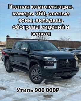 L200, 2024