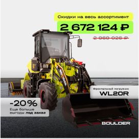   Boulder WL20R 2025 , 2969026 , 