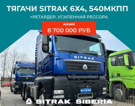   Sitrak C7H 2023 , 8700000 , 