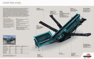  Powerscreen Chieftain 2100X 2024 , 29540000 , 