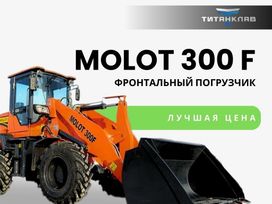   Molot 300F 2024 , 2200000 , 