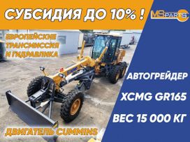  XCMG GR165 2024 , 7682000 , 