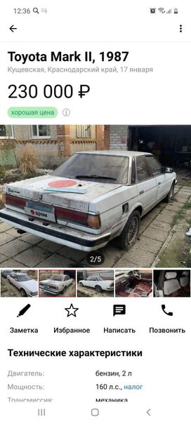  Toyota Mark II 1987 , 220000 , 