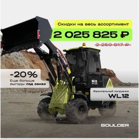   Boulder WL12 2025 , 2250917 , 