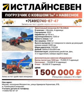   EL7 RL23RUS 2022 , 1500000 , 