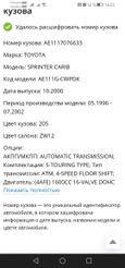 Универсал Toyota Sprinter Carib 2000 года, 500000 рублей, 