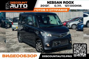  Nissan Roox 2012 , 550000 , 