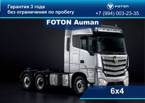   Foton Auman 2024 , 9150000 , 