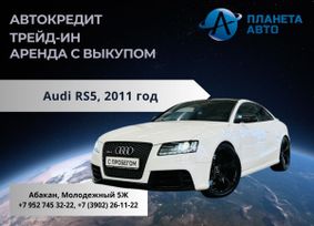  Audi RS5 2011 , 2199000 , 