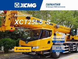  XCMG XCT25L5_S 2023 , 16998750 , 